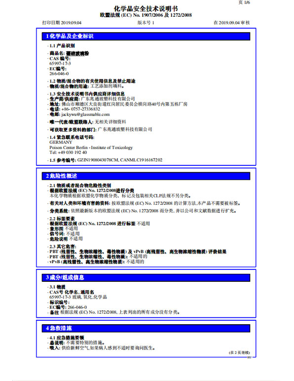 硼硅玻璃粉