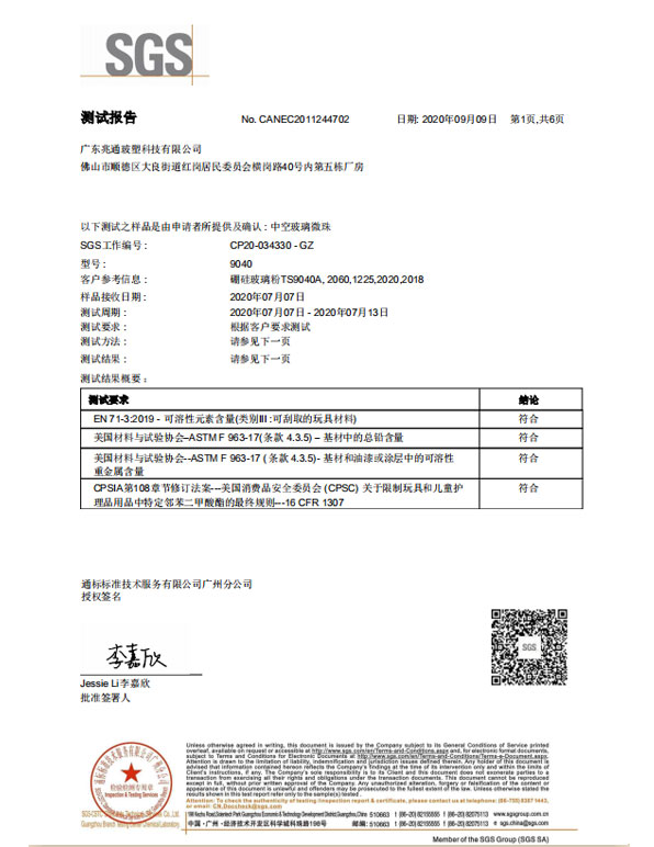 SGS证书