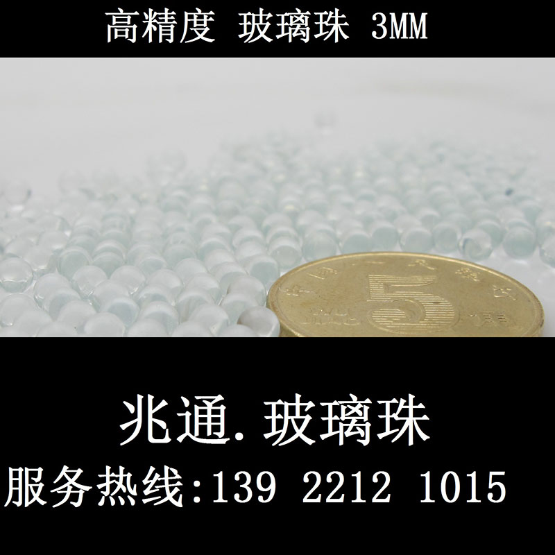 精磨珠3MM