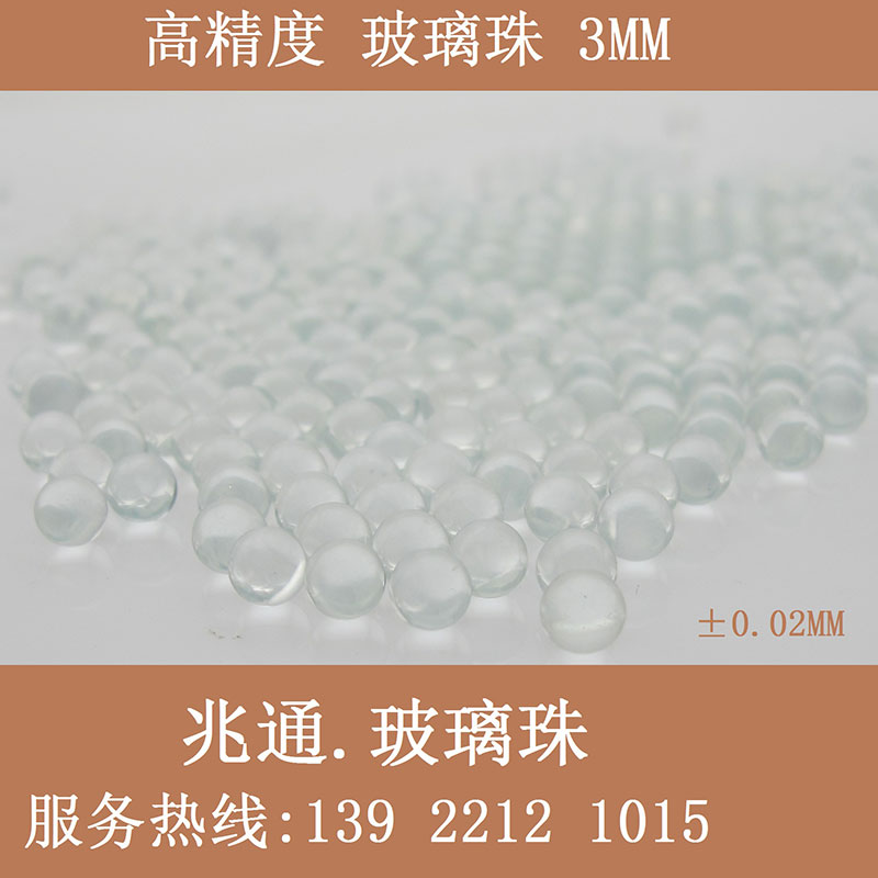 精磨珠3MM