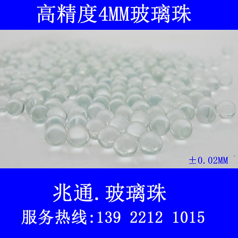 精磨珠4MM