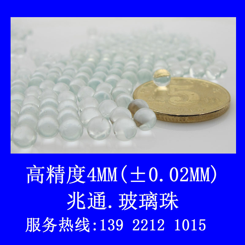 精磨珠4MM