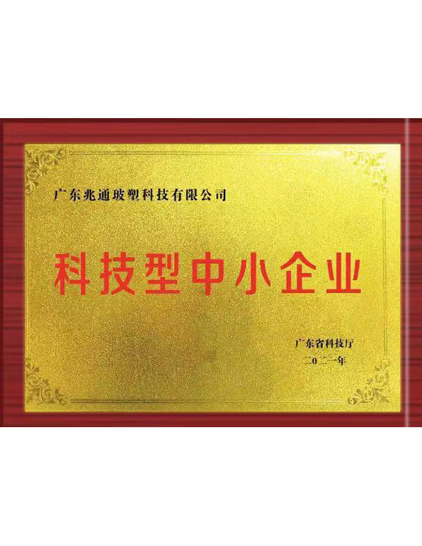科技型中小企业