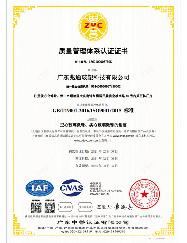 质量管理体系认证证书